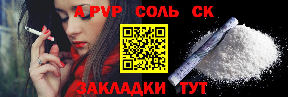 наркошоп  Вход с VPN  Alpha PVP Crystall  Советская Гавань  APVP кристаллы  A-PVP СК КРИС 