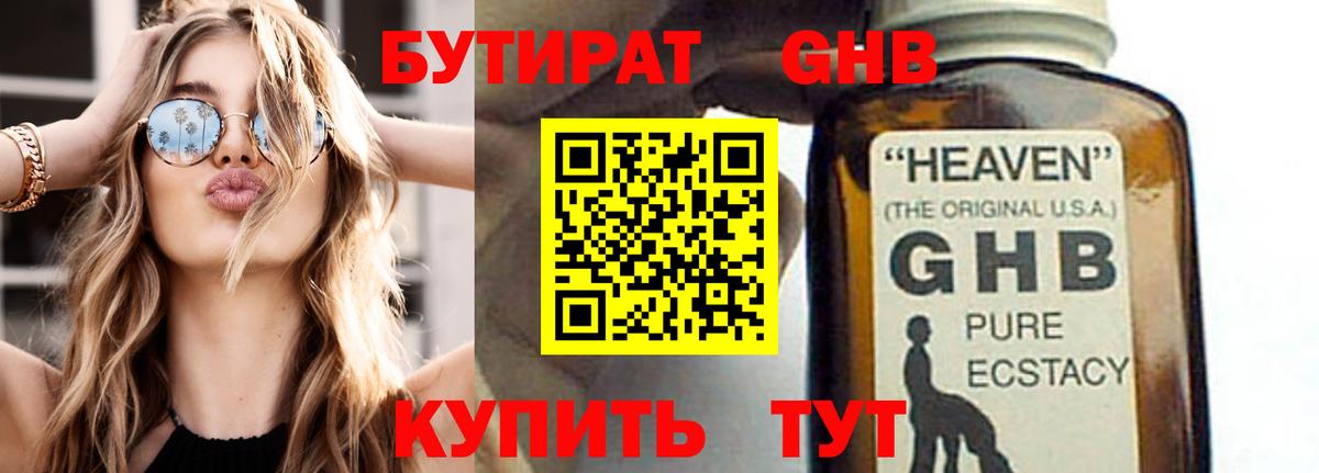 Бутират GHB Советская Гавань