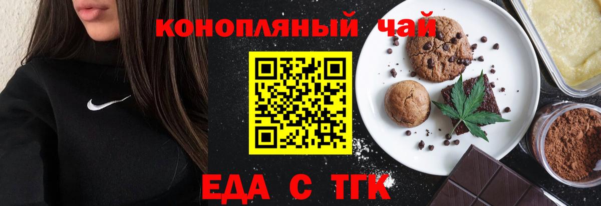 Еда ТГК марихуана  Вход с VPN  Советская Гавань 