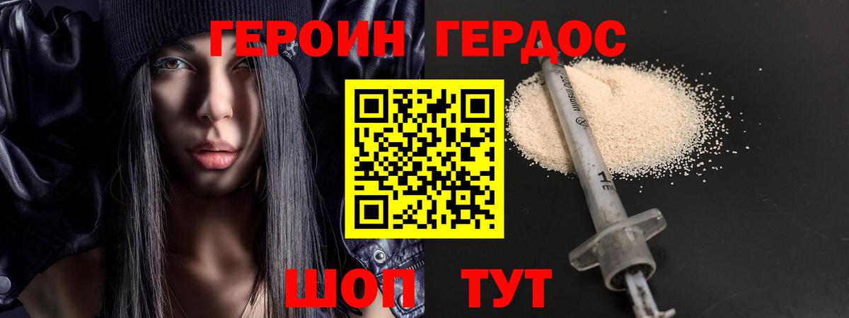 ГЕРОИН VHQ  Вход с VPN  Советская Гавань 