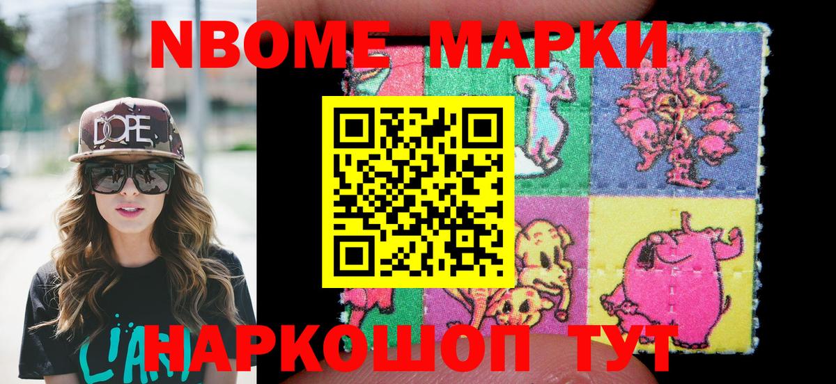 Марки 25I-NBOMe 1,5мг Советская Гавань