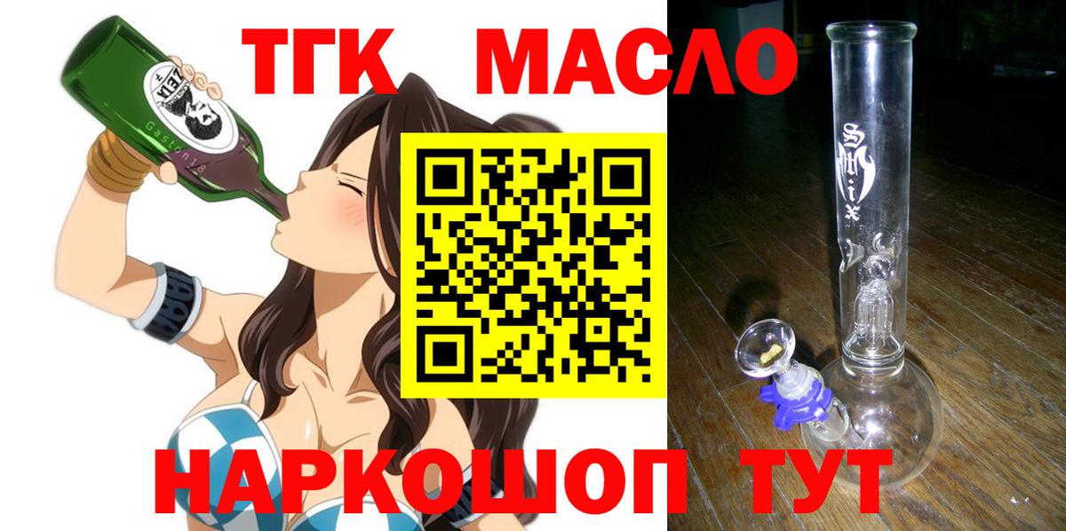 Советская Гавань  Дистиллят ТГК THC oil  Вход с VPN  ТГК THC oil 